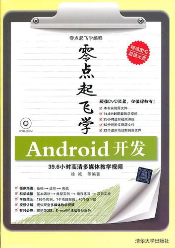 學android開發(fā)徐誠等 移動電話機操作系統(tǒng)程序設(shè)計計算機與網(wǎng)絡(luò)書籍