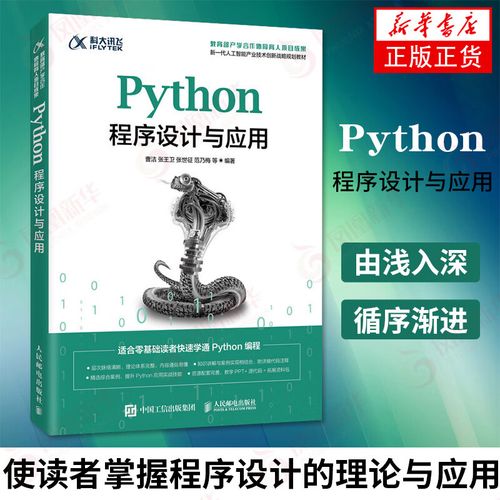 python tkinter圖形用戶界面設(shè)計 python應(yīng)用技能 設(shè)計系統(tǒng)開發(fā) 網(wǎng)絡(luò)