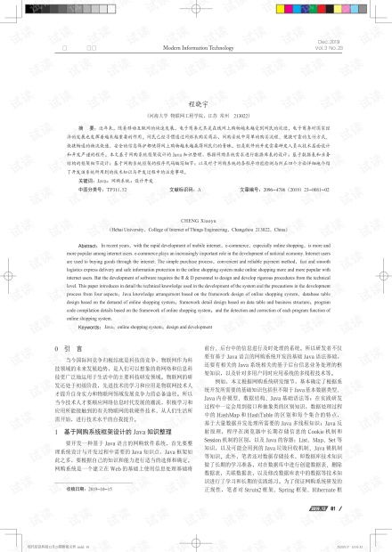 基于Java的網(wǎng)購系統(tǒng)設(shè)計與開發(fā)的注意事項.pdf