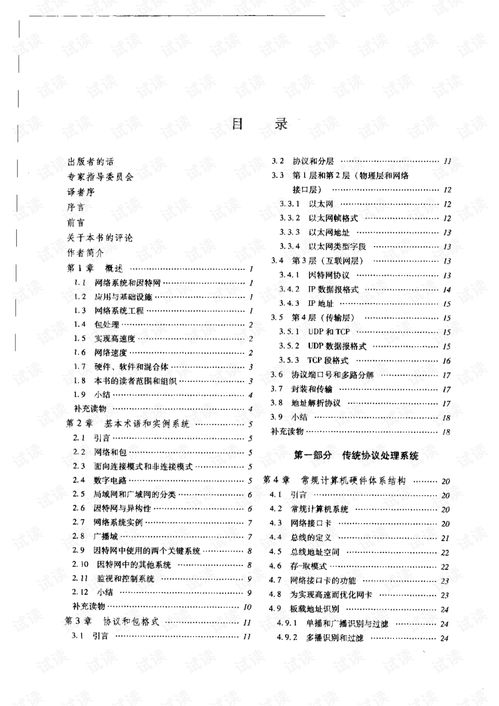 網(wǎng)絡處理器與網(wǎng)絡系統(tǒng)設計.comer.pdf